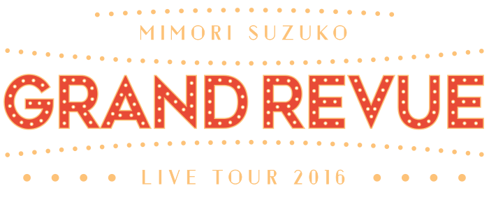 三森すずこ 初！全国ライブツアー Mimori Suzuko Live Tour 2016