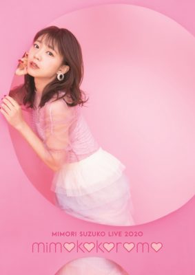 2020年2月23日（日）Mimori Suzuko Live 2020「mimokokoromo」物販情報 